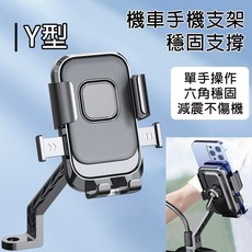 機車手機支架 六爪穩固 減震不傷機