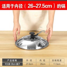 不銹鋼鍋蓋 炒鍋通用玻璃鍋蓋 32 34, 1個, 可立款 28cm 鍋蓋