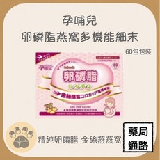 孕哺兒 卵磷脂燕窩多機能細末 60包, 1個