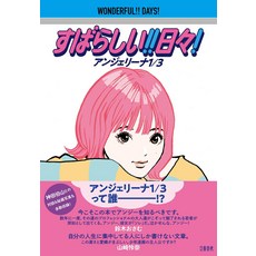 굉장하다 매일 [ 안젤리나 13 ]