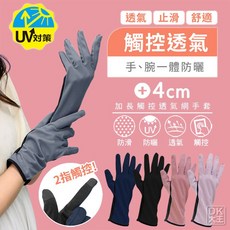 DK大王 抗UV透氣網眼加長止滑觸控手套 機車防曬手套, 觸控款,橘粉/1雙