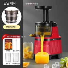 슬로우 소형 착즙기 미니착즙기 휴대용 USB충전 무선 핸드형 과일착즙기 과채착즙기 홈카페 착즙기 주스기 믹서기 전동착즙기 다기능 착즙기 저소음 1인가구 반자동착즙기 자동착즙기, 신형 레드 소구경, 단일 모델