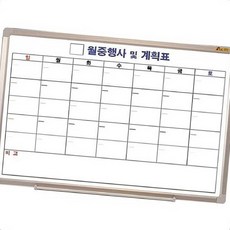 자석화이트보드 월간계획표 화이트보드월계 120x85cm 사무 가정용 학교 필기