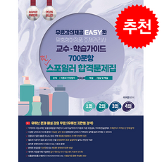 2026 지한쌤의 EASY한 맞춤형화장품조제관리사 교수 학습가이드 700문항 찐 스포일러 합격문제집 + 쁘띠수첩 증정, 지식오름, 이지한