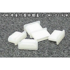 HDMI母座防塵保護蓋 C-DMI-02-N2W, 1個