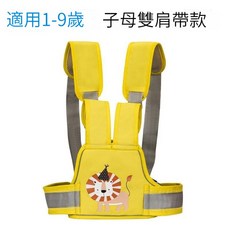 【壹灣發貨】兒童機車安全帶 機車背帶兒童 機車安全背帶 寶寶雙肩兒童安全帶 綁帶 騎行防摔 帶娃, 黃色獅子[子母雙肩帶], 1個