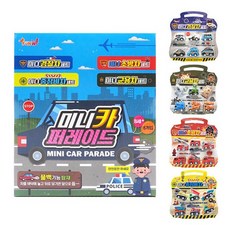 미니카 퍼레이드 중장비차 소방차 군용차 경찰차