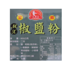 全壘打調味專家 椒鹽粉MX 全素 600g, 1個