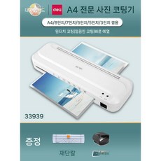 코팅기 a6 접착 노트 라미네이션 방수 용지 소형 바인더 및 그리드 투명, 6. 델리33939/화이트+원각기+커터