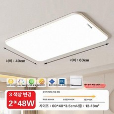 거실 LED 전등 슬림형 눈보호 전광 스펙트럼 조명, 긴형 60x40 삼색 48W