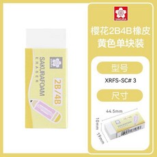 good 美術生素描高光專用不留痕無碎屑學生少屑橡皮擦, 1個, 新款限定黃色,100%1個, 黃色