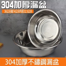 304不銹鋼漏盆洗米盆洗菜盆，加寬邊緣特厚不繡鋼瀝水籃, 1個
