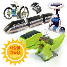 태양열 DIY 교육용 작동완구 만들기 7종, 태양광 그랜드키트