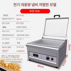 군만두기계 식당 길거리음식 분식집 철판 어묵기계, 가성비 전기 대형싱글팬 8mm