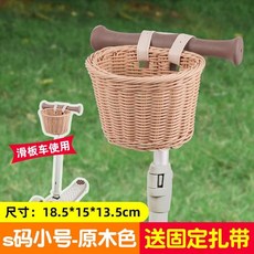商品優質 兒童自行車車筐 復古編織平衡車前置車籃 溜娃神器配件, 【S碼小號】原木色-送加固綁帶