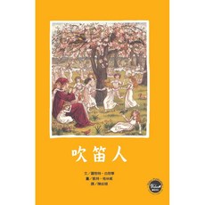 吹笛人, 1個