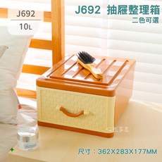 聯府 J692 抽屜整理箱 收納箱 衣物箱 置物箱 透明抽屜設計 可堆疊收納 節省空間, 1個, 店到店上限1個