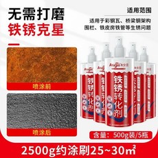 鐵銹轉化劑 防銹漆 水性金屬防銹底漆 免打磨, 1個, 【鐵銹轉化劑】500ml*5瓶