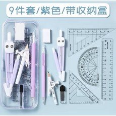 快樂童年精品 學生考試上課數學學習繪圖工具圓規附直尺九件組(附收納盒) 超值組-3色選擇, 紫色九件組, 1個