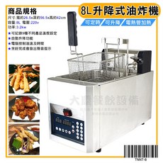 8L 大慶商業用桌上型油炸機 (220V/TNNT-8) 自動升降油炸鍋, 1個