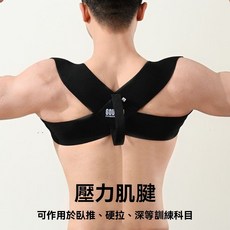 健身沉肩帶 背部訓練 胸肌 推肩帶開 運動帶 男女開肩直揹帶, 1個