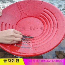 사금채취도구 패닝접시 사금석션기 슬루이스 팬골드 석션기 접시 교체 패닝 사금장비 흡입기, 골드팬, 1개