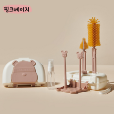 디비언트 여행용 젖병세척 건조대 세트, 핑크베이지