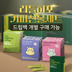 선물세트)동결건조파우더커피 에티오피아 드립백 케냐 드립백 [리틀히포로스티랩], 1개, 선택안 함/케냐