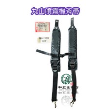 MARUYAMA 丸山製作所 肥料機背帶 MS0735W