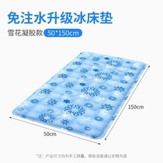 多功能降溫冰涼墊 50*150cm 軟冰凝膠 適用於沙發、床墊、瑜珈墊, 冰涼雪花（加強降溫款）