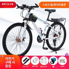 출퇴근 자전거 라이딩 바이크 선수용 오프로드 산악, 21단, 프리미엄 화이트 블루 스틸 프레임 스포크, 1개