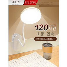 인테리어스탠드조명 황소 충전식 소형 테이블 램프 눈 보호 연구 특수 학생 클립 기숙사 침, 23 업그레이드된 T자형 대형 발광, 01 터치 스위치