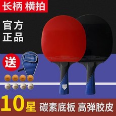 10星級 碳素底板 高彈膠皮 桌球拍套組 附贈8球 拍套 球拍邊條 膠皮保護膜 海綿擦, 1個, 10星長柄橫板（成品拍一支）
