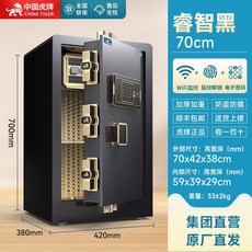 스마트 금고 가정용 호텔 70cm 금고 백화점 사무용 중형, 70cm 블랙 지문 키 WIFI