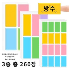 LINJIN 방수 네임스티커 라벨지 분류 표기용 컬러 스티커 라벨지 대 중 소 3종, 1팩, 260칸 1팩, 260칸