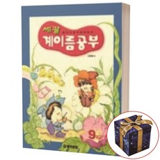 세광 계이름 공부 9 중급