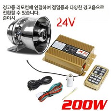 싸이렌 앰프 스피커, 단일 혼, 범용, 200W 풀 세트 은색혼1개 24V