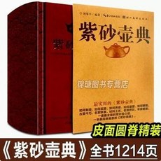 台灣出貨紫砂壺典紫砂壺全書收藏工具書kwoyu, 1個, 紫砂壺典