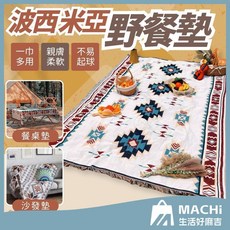 波西米亞民族風針織蓋毯，多功能露營野餐墊沙發毯，流蘇海灘巾
