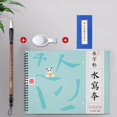 무한반복 물로쓰는 붓글씨 연습지 서예연습 4세트try+2025try