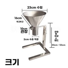소분 깔때기 오일 주방 스탠드 기름 여과, AH. 배출구 직경 cm 리프팅 조정 프레임
