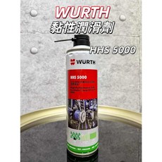 WURTH HHS 5000 黏性全合成潤滑劑, 1個
