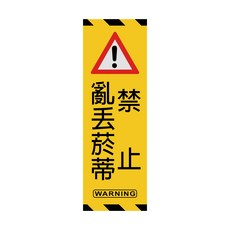 禁止系列 反光貼紙 防水 耐曬 黏性強 路標等級材質, 禁止亂丟菸蒂, 1個