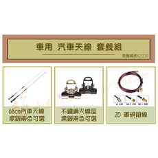 【超音速】68cm汽車天線 台製不鏽鋼天線座 2D軍規銀線【實用 無線電 套餐組】, 1個, 黑色天線+黑色天線座,5米訊號線+MP公頭