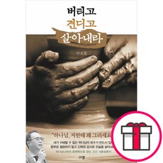버티고 견디고 살아내라 - 삶에 필수적인 고난을 잘 해석하고 돌파하는 법 (안호성 규장) + 말씀카드 5종 세트 증정, 단품, 안호성