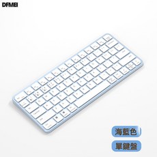 DFMEI 無線輕薄妙控藍牙鍵盤平板手機ipad電腦可調節剪刀腳架構 淡雅藍 【藍牙+接收器】單鍵盤, 人體工學, 如圖, 淡雅藍【藍牙+接收器】單鍵盤