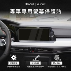 Golf 8 鋼化膜 車機保護貼 VW汽車配件