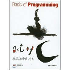 Art of C 프로그래밍 기초, 홍릉과학출판사