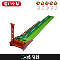 PGM 正宗實木室內高爾夫推桿練習器 傢庭/辦公室練習毯套裝組，果嶺練習墊，推桿毯，推桿訓練, 3m練習器, 1個