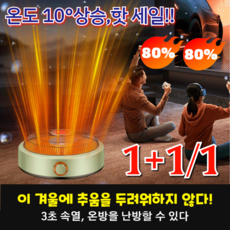 1+1/1 [집 전체 난방] 에너지 절약 급속 전기히터 책상 밑 온 집 발구이 전기 오븐 가정용 에너지 절약형 절전형 히터 온도 10°상승 핫 세일!!, 그린